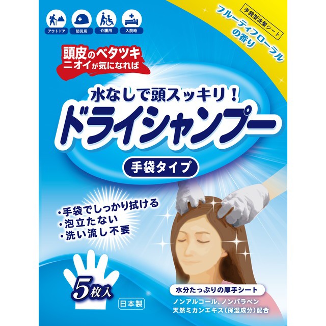 他サイト： 本田洋行 シャンプーできない時に 手袋シャンプー 5枚入りの商品画像