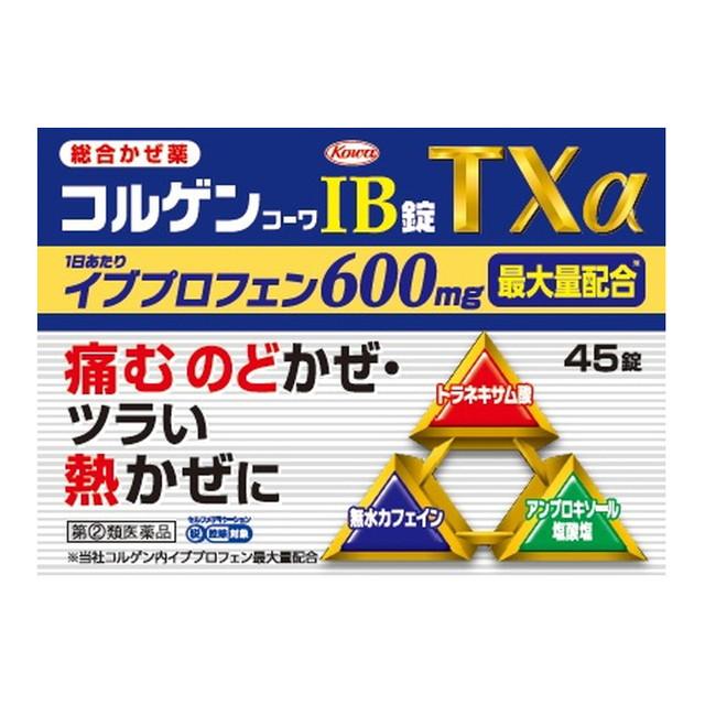 他サイト： 【指定第2類医薬品】コルゲンIB錠TXα 45錠 【セルフメディケーション税制対象】の商品画像
