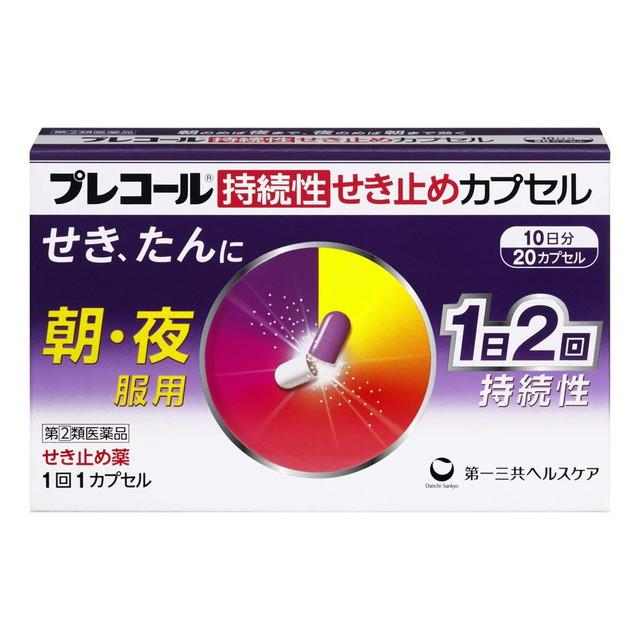 他サイト： 【指定第2類医薬品】プレコール持続性せき止めカプセル 20カプセル 【セルフメディケーション税制対象】の商品画像