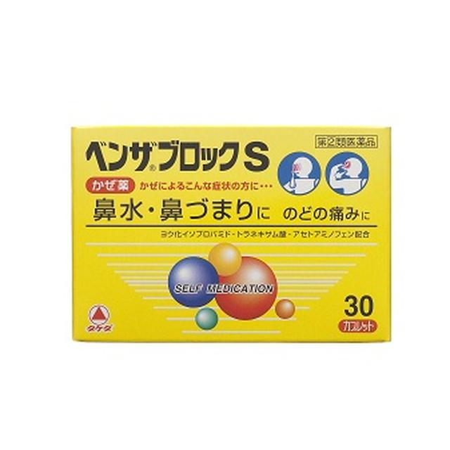 他サイト： 【指定第2類医薬品】ベンザブロックS 30カプレット 【セルフメディケーション税制対象】の商品画像