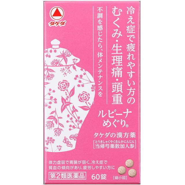 他サイト： 【第2類医薬品】ルビーナめぐり 60錠の商品画像