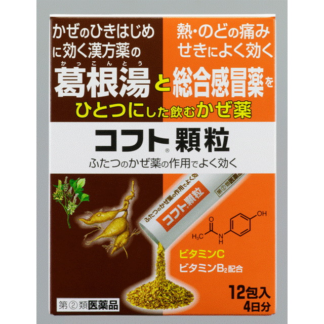 他サイト： 【指定第2類医薬品】コフト顆粒 12包 【セルフメディケーション税制対象】の商品画像