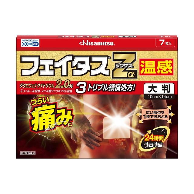 他サイト： 【第2類医薬品】フェイタスZαジクサス温感大判 7枚 【セルフメディケーション税制対象】の商品画像