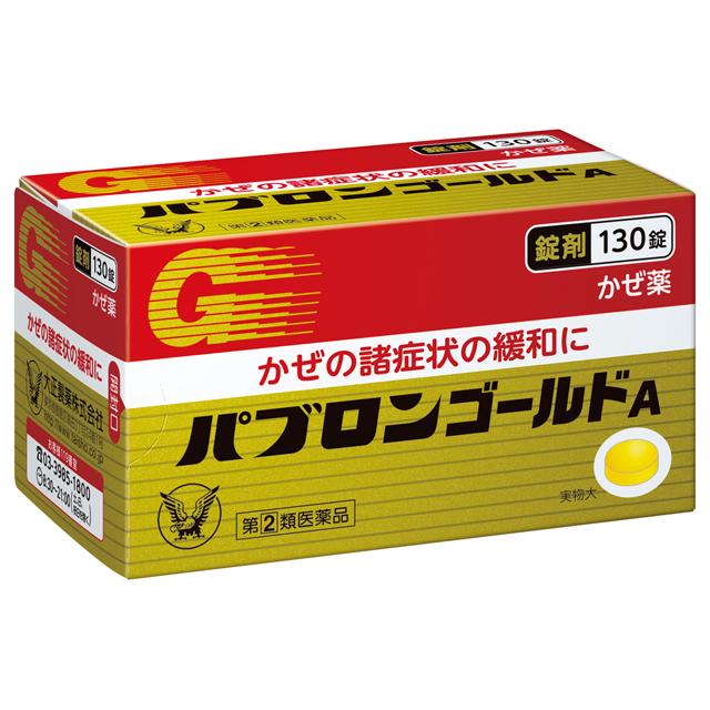 他サイト： 【指定第2類医薬品】パブロンゴールドA錠 130錠 【セルフメディケーション税制対象】の商品画像