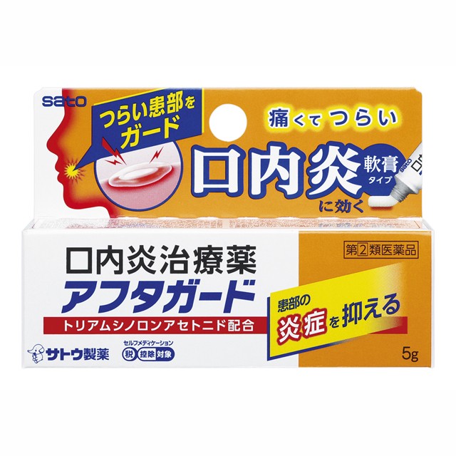 他サイト： 【指定第2類医薬品】アフタガード 5g 【セルフメディケーション税制対象】の商品画像