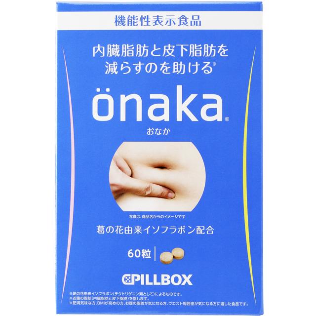 他サイト： ◆【機能性表示食品】onaka おなか 60粒の商品画像