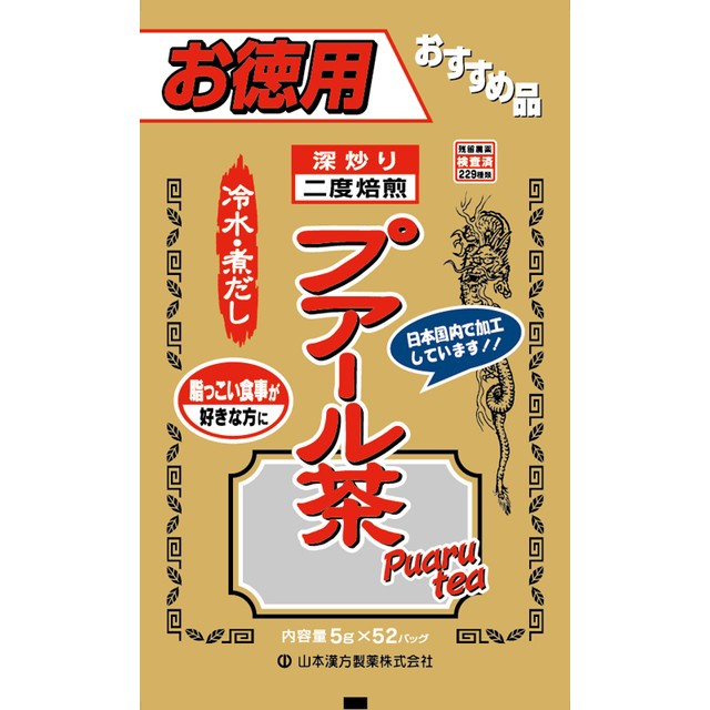 他サイト： ◆山本漢方 お徳用 プアール茶 5G x 52包の商品画像