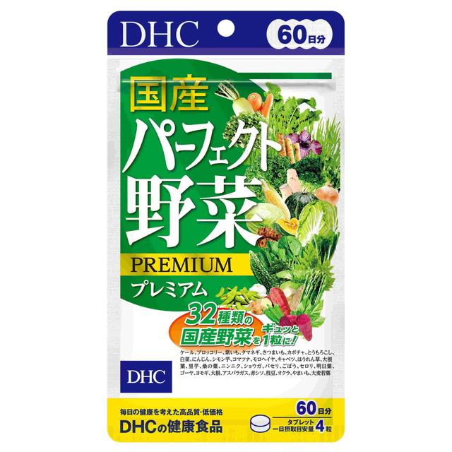 他サイト： ◆DHC 60日 国産パーフェクト野菜プレミアム 240粒の商品画像