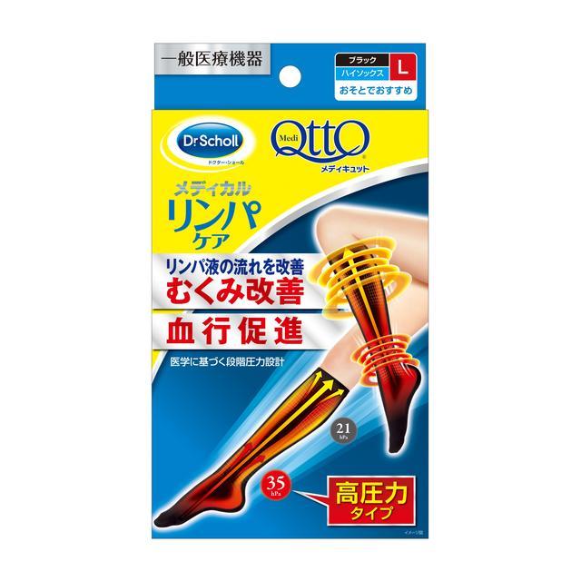 他サイト： メディキュット メディカルハイソックス Lサイズの商品画像