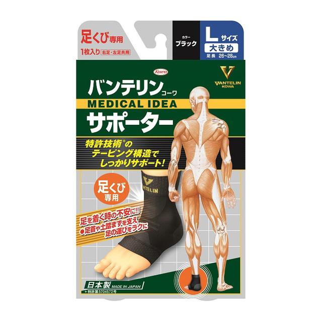 他サイト： 興和 バンテリンコーワサポーター 足くび用 大きめサイズ ブラック 1枚入の商品画像