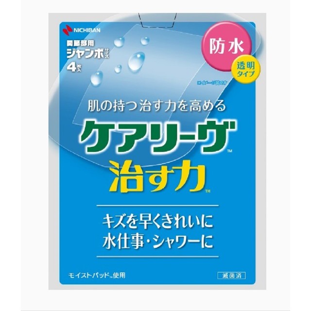 他サイト： 【管理医療機器】ケアリーヴ 治す力 防水タイプ ジャンボサイズ 4枚の商品画像