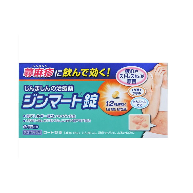 他サイト： 【第2類医薬品】ジンマート錠 14錠 【セルフメディケーション税制対象】の商品画像