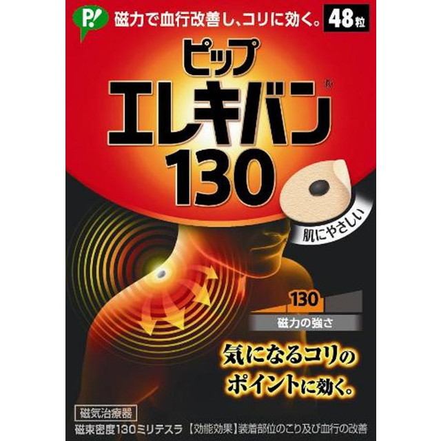 他サイト： 【管理医療機器】ピップエレキバン130 48粒の商品画像