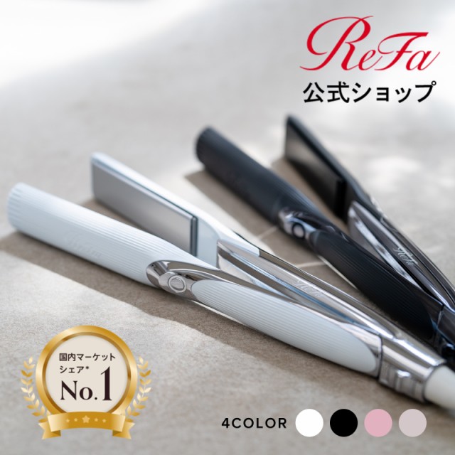 【楽天ランキング1位】 リファ ストレート アイロン プロ ReFa STRAIGHT IRON PRO ハリ ツヤ ボリューム しっとり スタイリング 潤い 枝