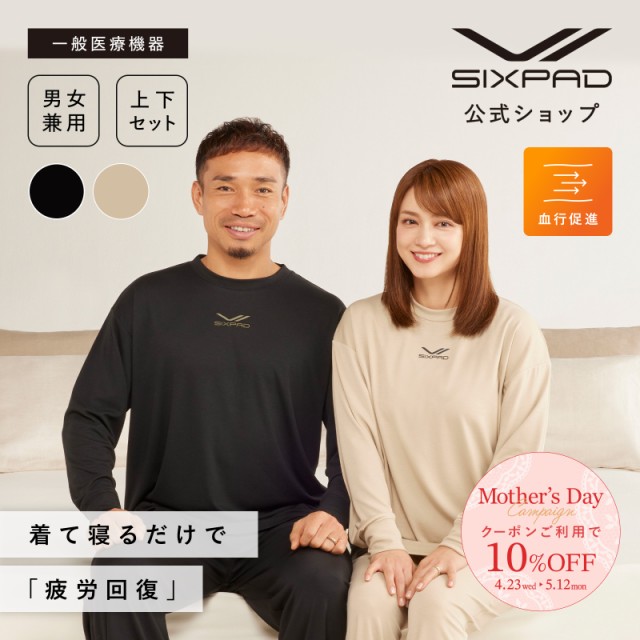 【クーポン利用で10%OFF】 シックスパッド リカバリーウェア スリープ上下セット SIXPAD Recovery Wear Sleep 一般医療機器 血行促進 疲