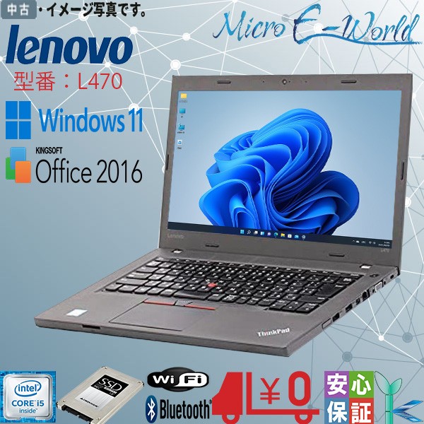 送料無料 中古ノートパソコン Windows11 Lenovo ThinkPad T510 15.6型