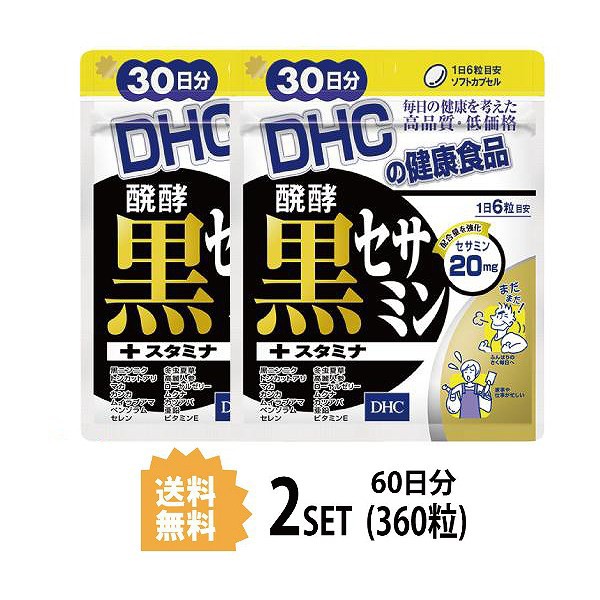 2パック】 DHC 醗酵黒セサミン+スタミナ 30日分×2パック （360粒） ディーエイチシー サプリメント 黒ゴマ セサミン 黒ニンニク  マカの通販はau PAY マーケット - beautyfix｜商品ロットナンバー：353567905