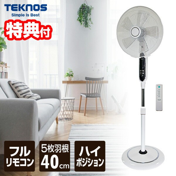 TEKNOS フルリモコン 40cm羽根 3段階タイマー フロア扇風機