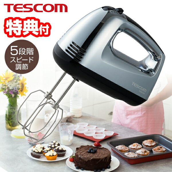他サイト： TVで紹介 テスコム TESCOM ハンドミキサー THM1300 電動 泡だて器 電動ミキサー 電動泡立て器 電動ハンドミキサの商品画像