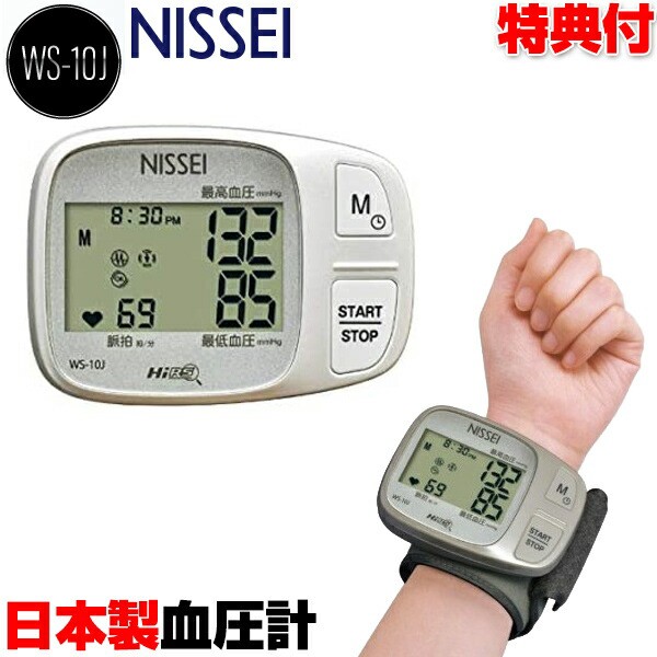 日本精密測器 手首式デジタル血圧計 WS-10J 日本...