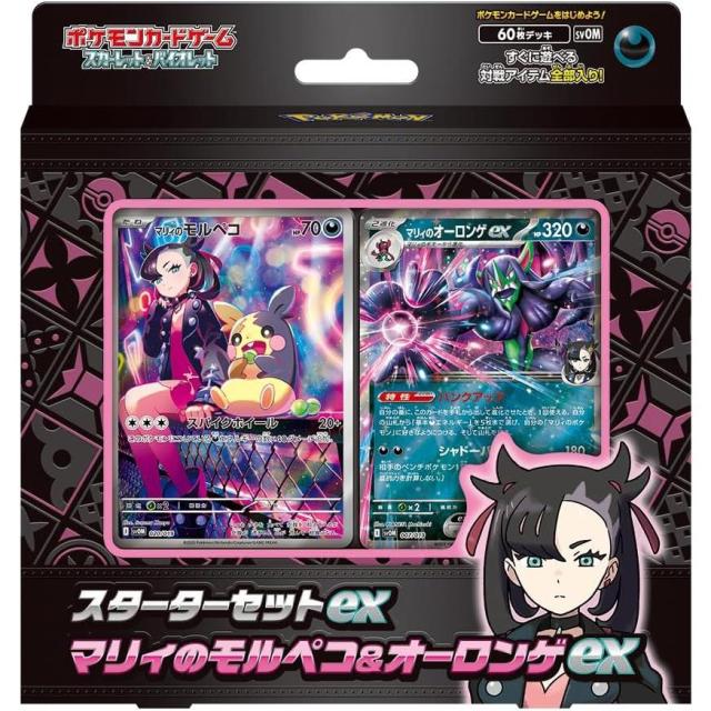 他サイト： 【即日出荷・新品】ポケモンカードゲーム スカーレット&バイオレット スターターセットex マリィのモルペコ&オーロンゲex 93の商品画像
