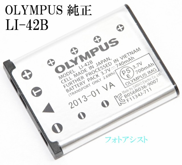 OLYMPUS　オリンパス 　LI-42B 日本国内表記版 純...