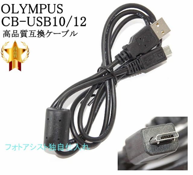 【互換品】OLYMPUS オリンパス 高品質互換 CB-USB...