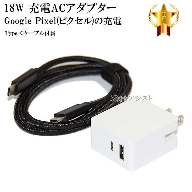 【互換品】 グーグル Google 18W USB-C Power Ada...