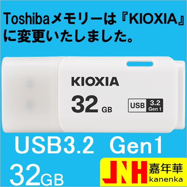 KIOXIA TransMemory U202 USBメモリ 32GB USB2.0 LU202W032GG4 ：  Amazon・楽天・ヤフー等の通販価格比較 [最安値.com]