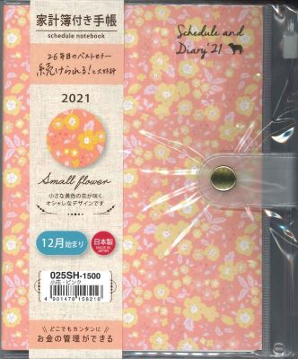 メール便ｏｋ クツワ 21 家計簿付き手帳 A6 ポケット付 025sh 1500小花 ピンクの通販はau Pay マーケット Webtenshindo