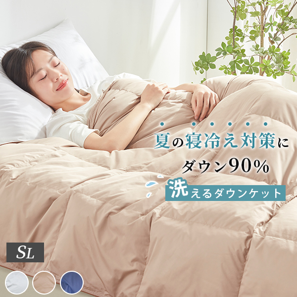 他サイト： \週末限定/ ダウンケット 羽毛肌掛け布団 ダウン90% 洗える ダウンケット シングル 夏布団 掛け布団 夏用 肌掛け布団 羽の商品画像