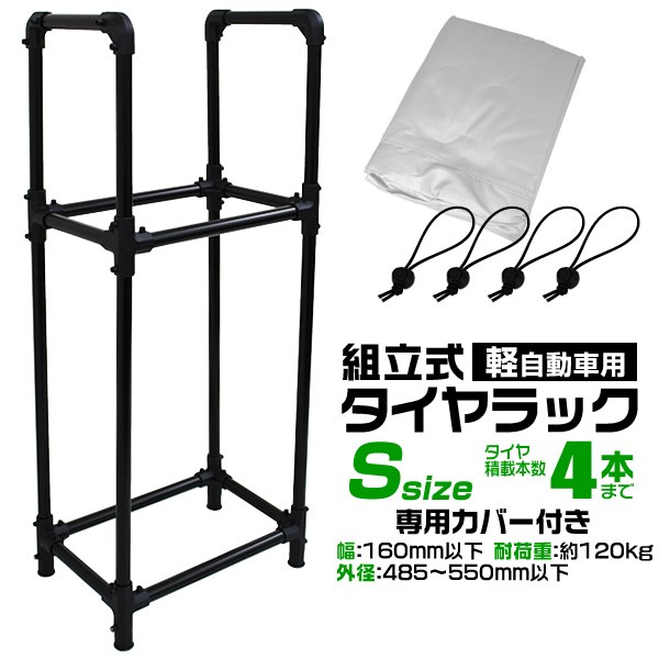 アイリスオーヤマ タイヤラック カバー付 KTL-450C ： Amazon・楽天・ヤフー等の通販価格比較 [最安値.com]