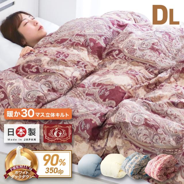 他サイト： 羽毛布団 ダブル 日本製 掛け布団 エクセルゴールドラベル 認定商品 ホワイトダックダウン90% 30マス立体キルト GFマークの商品画像