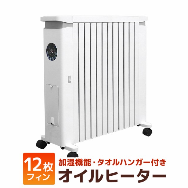 当店限定販売】 次世代オイルレスヒーター ラジエーター式 電気