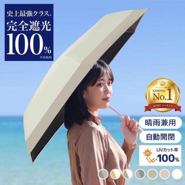 【クーポンで半額⇒1590円】 日傘 折り畳み 自動開閉 晴雨兼用 開いたら-18℃ 日傘雨傘兼用 完全遮光 100％ 遮熱 UVカット 傘 JIS認証済 