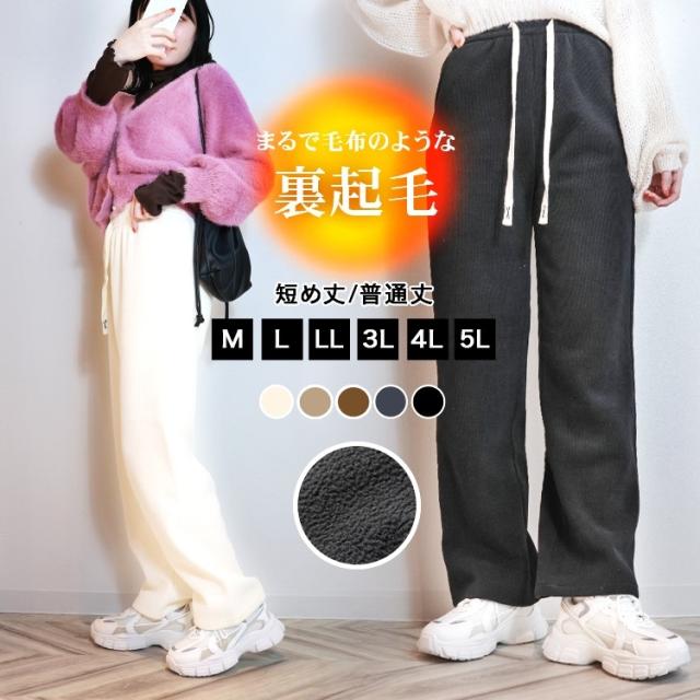 【秋新作!半額⇒1,480円】 パンツ 裏起毛 ボア レディース ワイドパンツ 秋 冬 ボア コーデュロイ リブ ズボン あったか 暖かい ロング丈