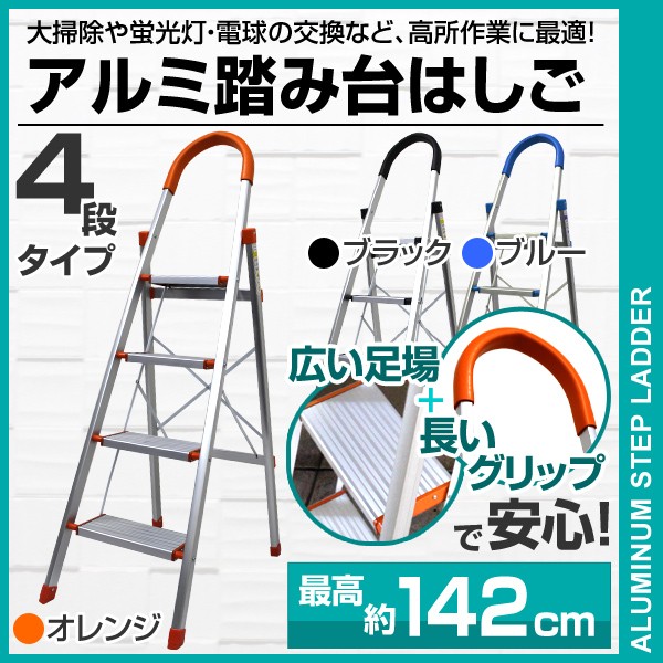 数量は多い 踏み台 折りたたみ 4段 ステップ台 足場台 業務用49 家庭用 脚立 アルミ - 日用品/生活雑貨