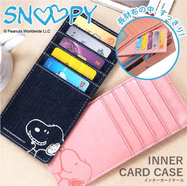 スヌーピー インナーカードケース 薄型 長財布 レディース キャラクター ブランド 財布 カード ケース カード入れ インナー カードケースの通販はau Pay マーケット チェンジングマイライフ Au Payマーケット店 商品ロットナンバー