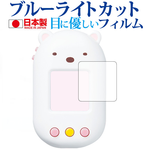 Vanfu Education スペルで覚える すみっコぐらしの英単語学習機 2枚組 専用 ブルーライトカット 反射防止 液晶保護フィルム 指紋防止 気の通販はau Pay マーケット メディアカバーマーケット