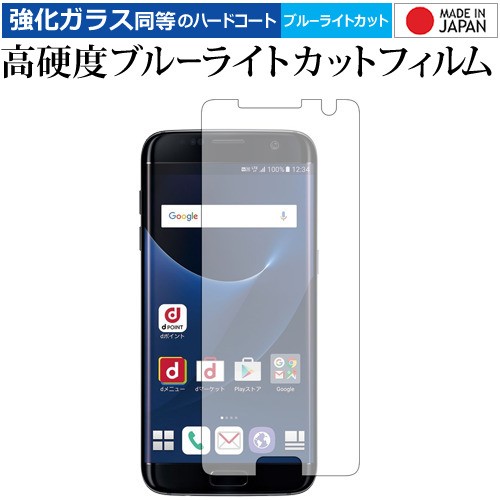 Galaxy S7 Edge Sc 02h Scv33 Samsung 専用 高硬度9h ブルーライトカット クリア光沢 液晶保護フィルム メール便送料無料の通販はau Pay マーケット メディアカバーマーケット