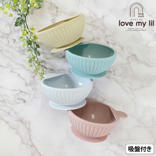 他サイト： ラブマイリル love my lil フィーディングボウル バニラ ピーチ ソーダ スノーグレー シリコン ボウル 赤ちゃん 食の商品画像