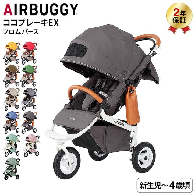 他サイト： エアバギー ベビーカー ココブレーキ EX フロムバース 送料無料 AIRBUGGY COCO BRAKE EX FROM BIの商品画像