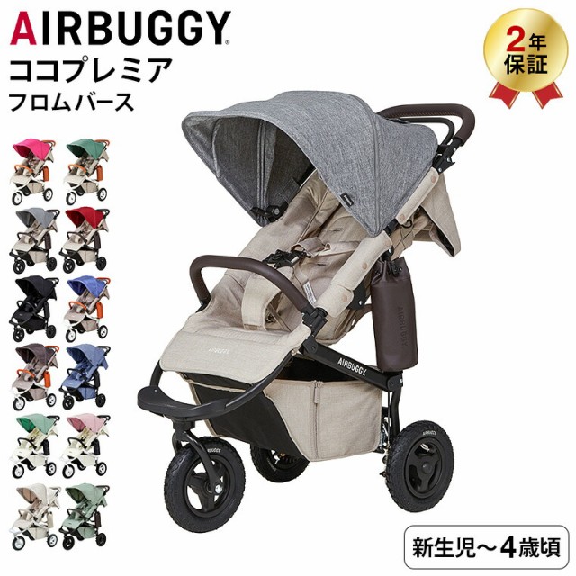 他サイト： エアバギー ベビーカー ココプレミア フロムバース 送料無料 AIRBUGGY COCO PREMIER FROM BIRTH の商品画像