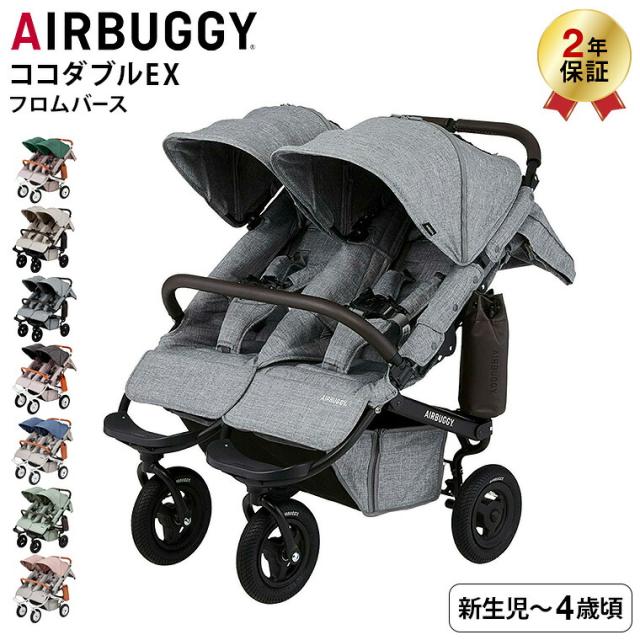 他サイト： エアバギー ベビーカー ココダブルEX フロムバース 送料無料 AIRBUGGY COCO DOUBLE EX FROM BIRの商品画像