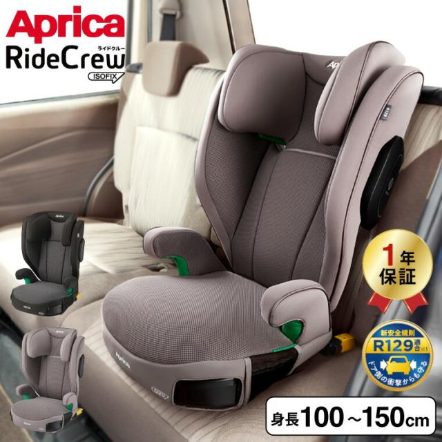 他サイト： アップリカ Aprica ライドクルー ISOFIX AB チャイルドシート 送料無料 アップリカライドクルーAB ISOFIXの商品画像