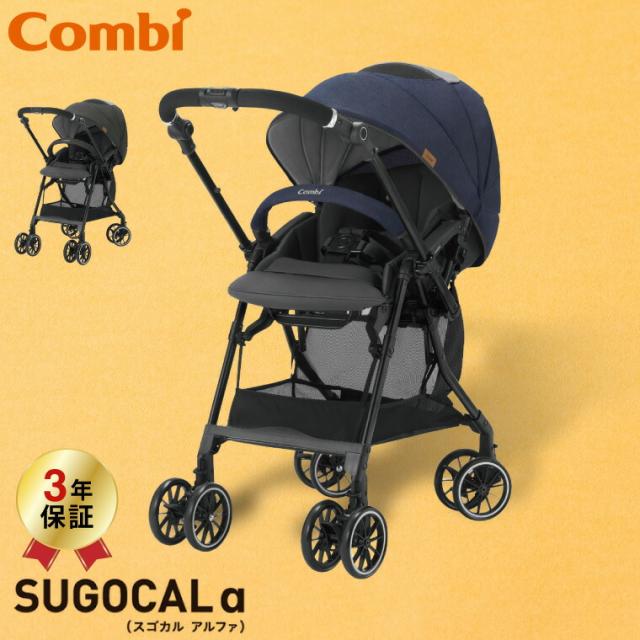 他サイト： コンビ Combi スゴカルα コンパクト SUGOCAL α compact エッグショック AW A型ベビーカー 即納 生後の商品画像