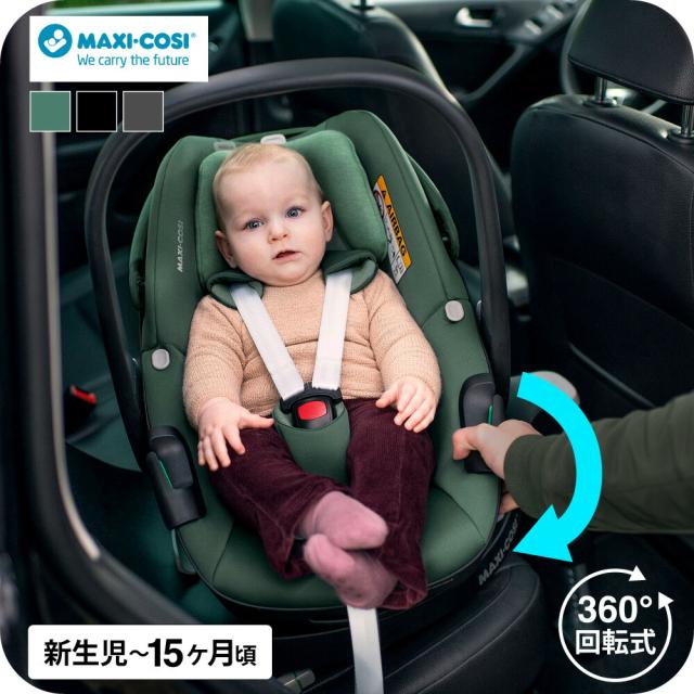 他サイト： マキシコシ ペブル360 MAXI-COSI PEBBLE 360 2年保証 即納 送料無料 / 15か月頃まで ベビーシート の商品画像
