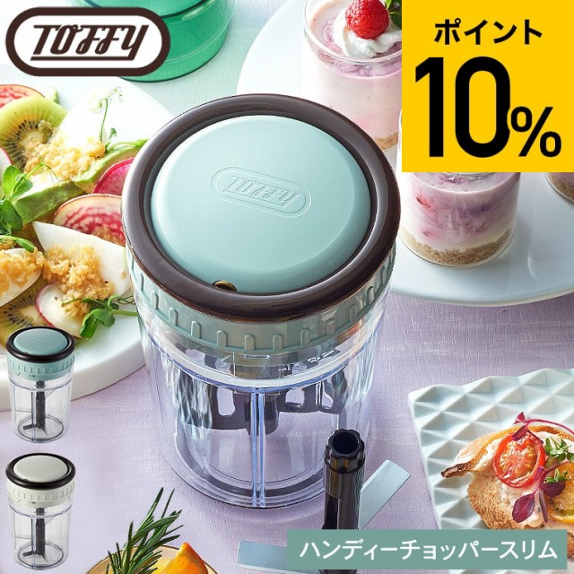 他サイト： Toffy トフィー ハンディチョッパースリム 1L K-HC13 / 手動 みじん切り フードチョッパー ブレンダー 泡だて の商品画像