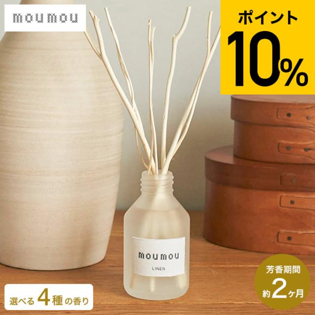 他サイト： mou mou リードディフューザー 100ml / moumou ムームー ディフューザー 2ヶ月 スティック アロマディフュの商品画像