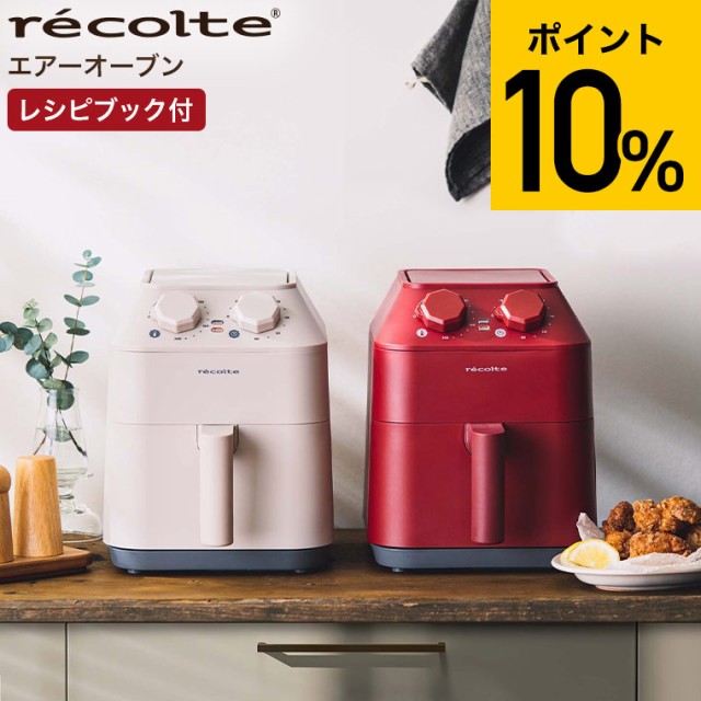 レコルト エアーオーブン recolte RAO-1(R) RED